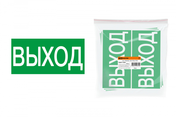 Знак ВЫХОД